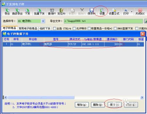智百威軟件電子稱(chēng)商品數(shù)據(jù)傳輸?shù)挠布?shí)現(xiàn)與配置