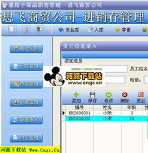 通用小商品銷(xiāo)售管理軟件 v6.85 高效商品進(jìn)銷(xiāo)存與銷(xiāo)售管理解決方案