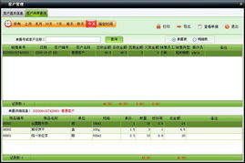 美萍超市通管理系統(tǒng)使用手冊(cè)